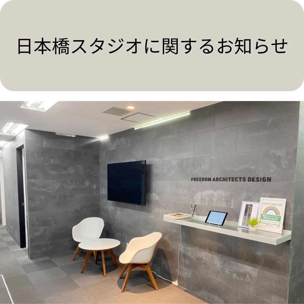 日本橋スタジオに関するお知らせ