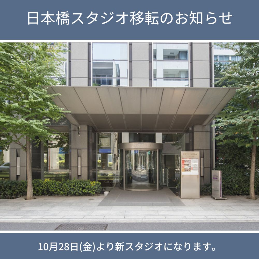 日本橋スタジオが新しくなります！