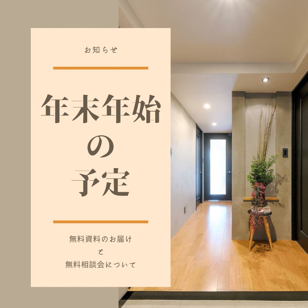 年末年始の営業について