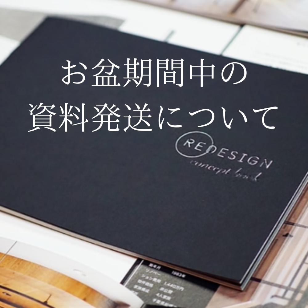 お盆期間中の資料発送について