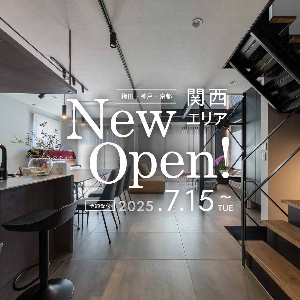 施工エリア拡大のお知らせ