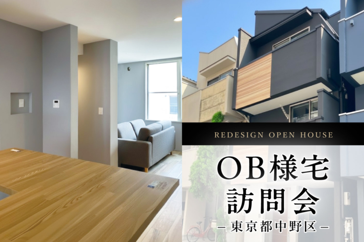 【東京都中野区】建売デザインから“私たちらしい”デザインへ|OB様邸訪問会