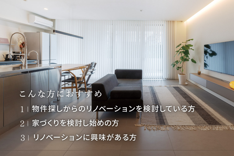 【関西限定】絶対に失敗したくない人の為の「物件探し」と「資金計画」座談会