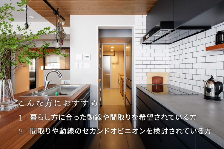 暮らしの動線から考える、快適な住まいづくりフルリノベーション相談会