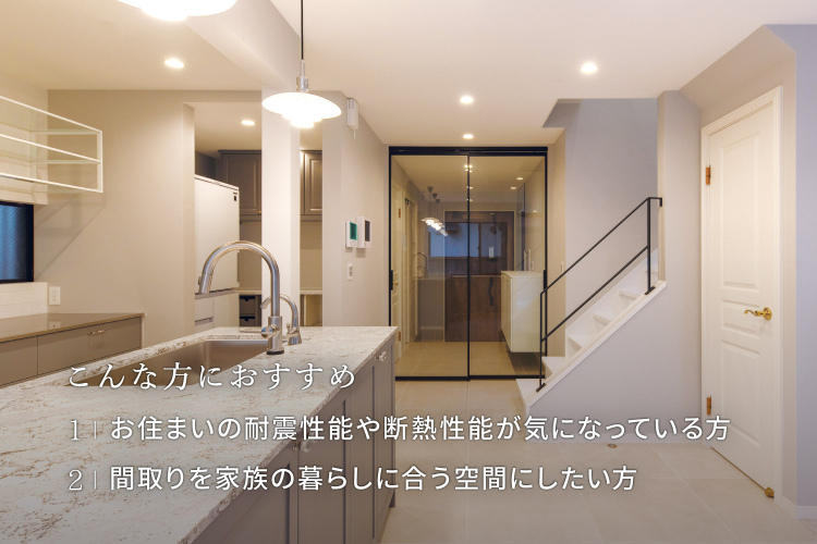 築30年もここまで変わる！新築並みのフルリノベーション相談会