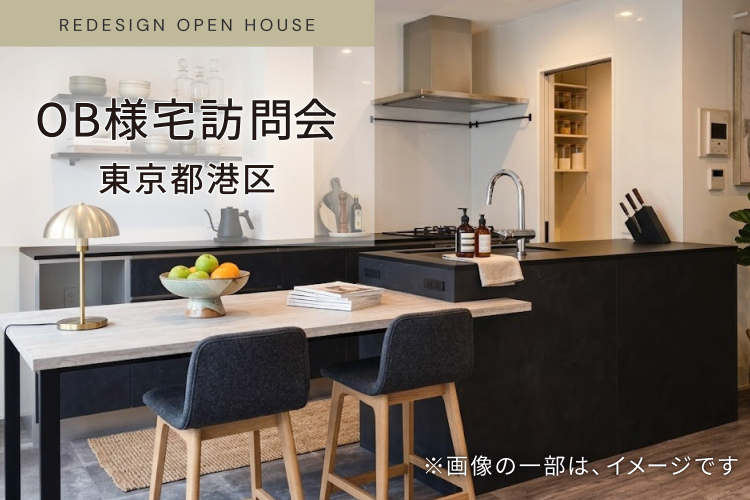 【東京都港区】キッチンを中心にコミュニケーションがつながる住まい｜OB様邸訪問会